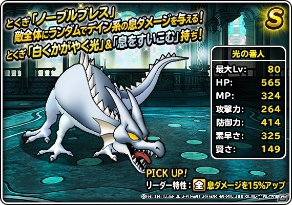 「DQM スーパーライト」地図ふくびきスーパー「48時間限定10連魔王・神獣王フェス」＆「魔王・神獣王フェス」が開催！の画像13