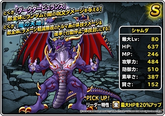 「DQM スーパーライト」地図ふくびきスーパー「48時間限定10連魔王・神獣王フェス」＆「魔王・神獣王フェス」が開催！の画像7
