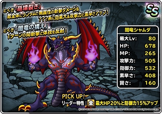 「DQM スーパーライト」地図ふくびきスーパー「48時間限定10連魔王・神獣王フェス」＆「魔王・神獣王フェス」が開催！の画像8
