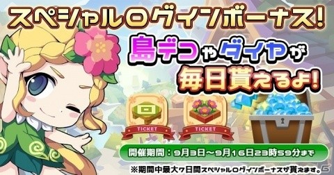 ほのぼの農場箱庭ゲーム「ファンタジーファーム～ようせい島のボクとキミ～」が9月3日に配信決定！本日より事前DLが開始の画像1