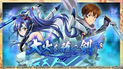 緒川慎次がプレイアブル参戦！「戦姫絶唱シンフォギアXD UNLIMITED」にてイベント「大火を薙ぐ剣」が開催の画像1