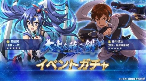 緒川慎次がプレイアブル参戦！「戦姫絶唱シンフォギアXD UNLIMITED」にてイベント「大火を薙ぐ剣」が開催の画像5