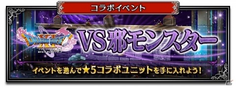 「FFBE」にて「ドラゴンクエスト XI 過ぎ去りし時を求めて S」とのコラボが開始！勇者イレブンやカミュらが登場の画像13