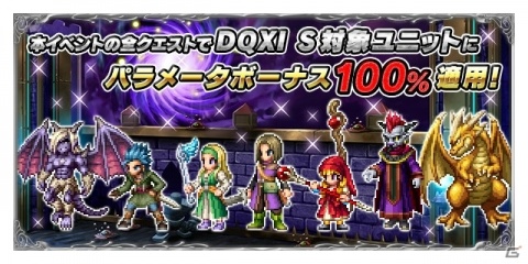 「FFBE」にて「ドラゴンクエスト XI 過ぎ去りし時を求めて S」とのコラボが開始！勇者イレブンやカミュらが登場の画像17