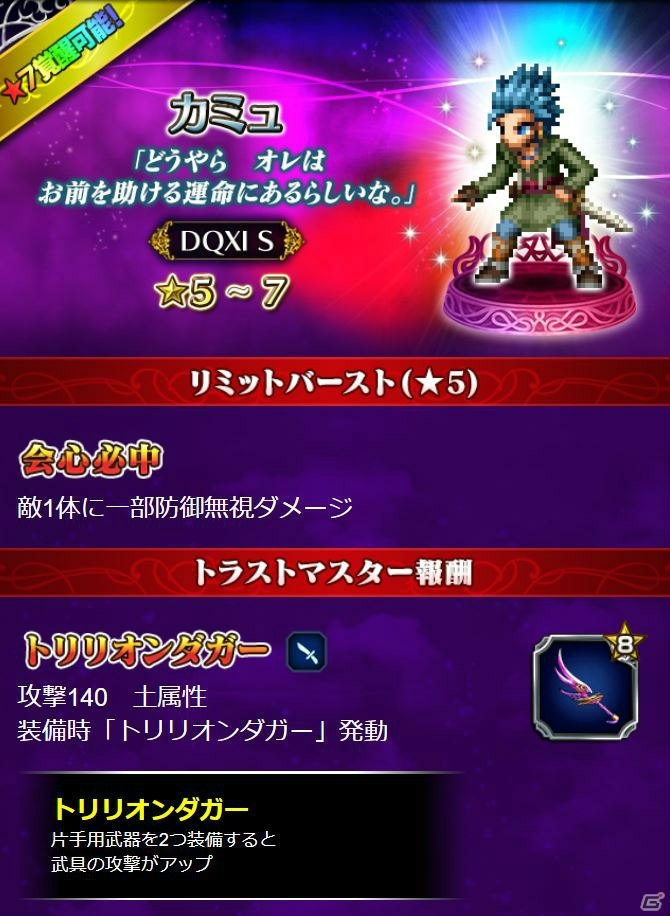 「FFBE」にて「ドラゴンクエスト XI 過ぎ去りし時を求めて S」とのコラボが開始！勇者イレブンやカミュらが登場の画像10