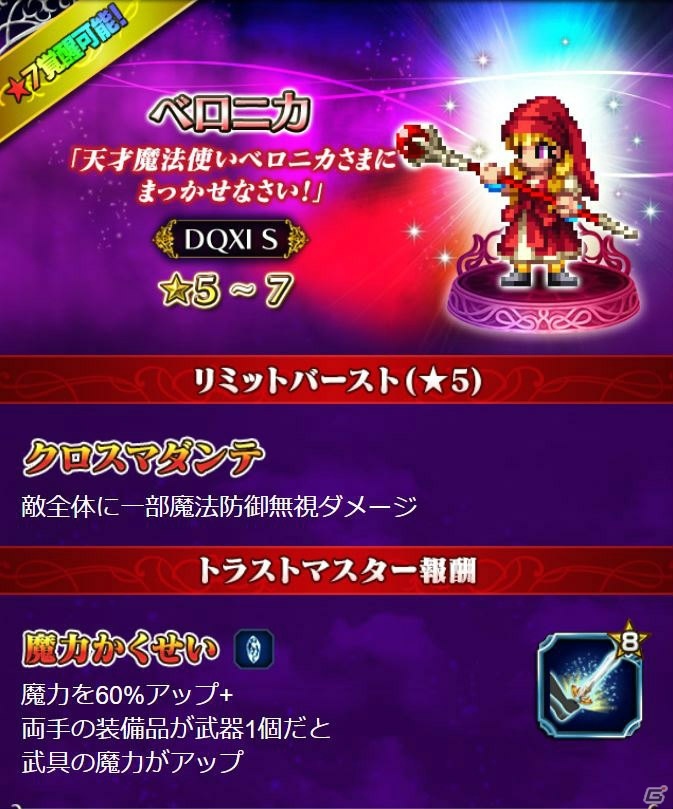 「FFBE」にて「ドラゴンクエスト XI 過ぎ去りし時を求めて S」とのコラボが開始！勇者イレブンやカミュらが登場の画像11