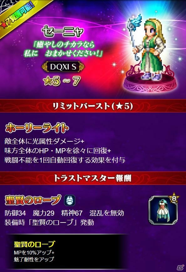 「FFBE」にて「ドラゴンクエスト XI 過ぎ去りし時を求めて S」とのコラボが開始！勇者イレブンやカミュらが登場の画像12