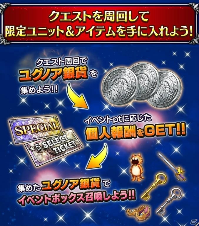 「FFBE」にて「ドラゴンクエスト XI 過ぎ去りし時を求めて S」とのコラボが開始！勇者イレブンやカミュらが登場の画像14