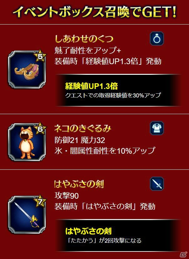 「FFBE」にて「ドラゴンクエスト XI 過ぎ去りし時を求めて S」とのコラボが開始！勇者イレブンやカミュらが登場の画像16
