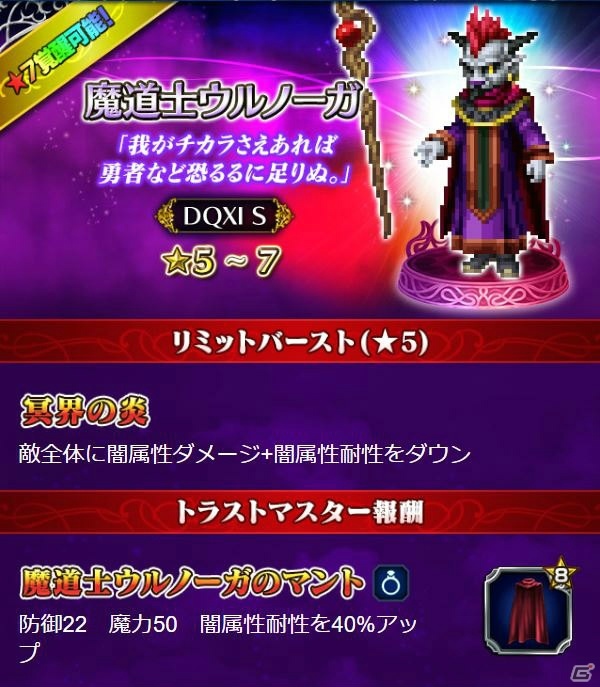 「FFBE」にて「ドラゴンクエスト XI 過ぎ去りし時を求めて S」とのコラボが開始！勇者イレブンやカミュらが登場の画像3
