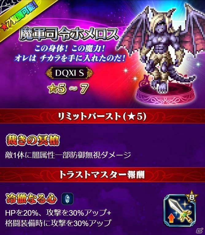 「FFBE」にて「ドラゴンクエスト XI 過ぎ去りし時を求めて S」とのコラボが開始！勇者イレブンやカミュらが登場の画像4