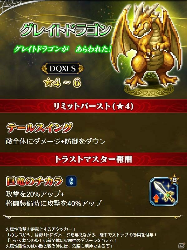 「FFBE」にて「ドラゴンクエスト XI 過ぎ去りし時を求めて S」とのコラボが開始！勇者イレブンやカミュらが登場の画像5