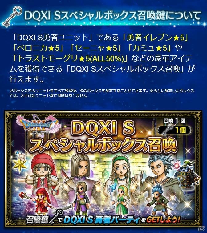 「FFBE」にて「ドラゴンクエスト XI 過ぎ去りし時を求めて S」とのコラボが開始！勇者イレブンやカミュらが登場の画像7