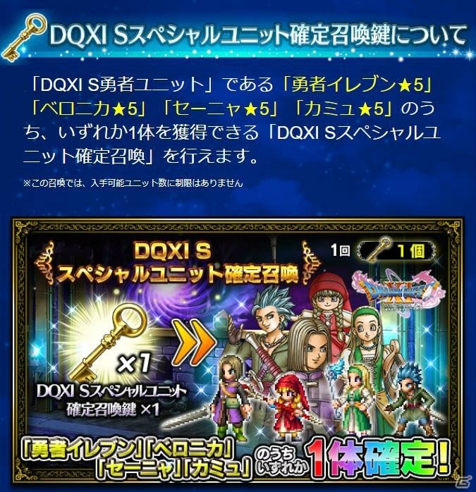「FFBE」にて「ドラゴンクエスト XI 過ぎ去りし時を求めて S」とのコラボが開始！勇者イレブンやカミュらが登場の画像8
