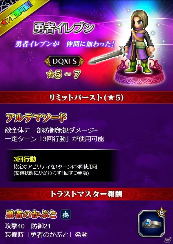 「FFBE」にて「ドラゴンクエスト XI 過ぎ去りし時を求めて S」とのコラボが開始！勇者イレブンやカミュらが登場の画像9