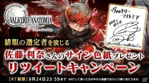 「VALKYRIE ANATOMIA -THE ORIGIN-」イベント「緋色の眼差し」が開催！緋眼の選定者が登場の画像2