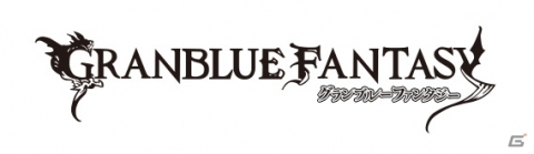 「グランブルーファンタジー Autumn Fair 2019 in animate」が開催！イベントバナー絵柄のクリアしおりをゲットしようの画像5