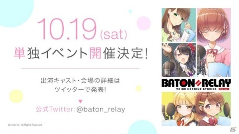 新世代声優ヒロインプロジェクト「BATON=RELAY」がアニサマ2019けやきステージに出演！オフィシャルレポートを掲載の画像11