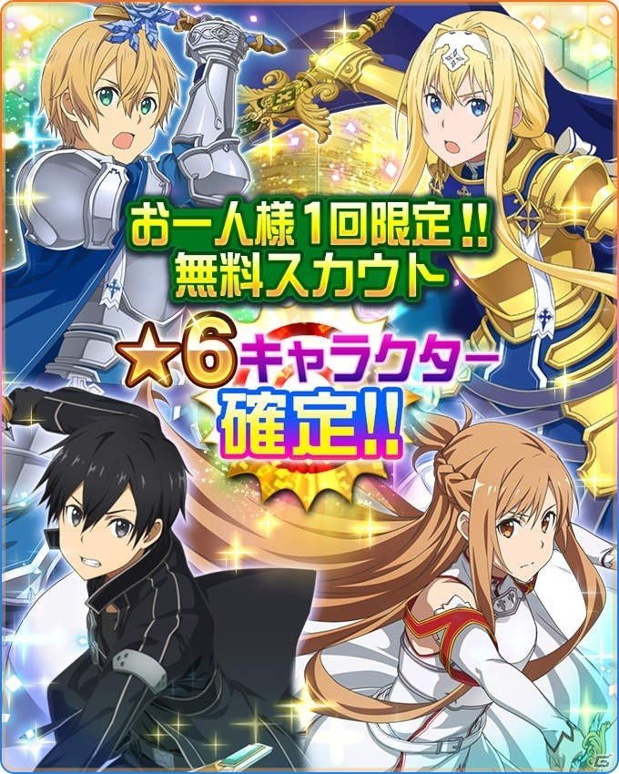 「ソードアート・オンライン メモリー・デフラグ」クロッシングスキルが新登場！3周年記念キャンペーンが開催中の画像13