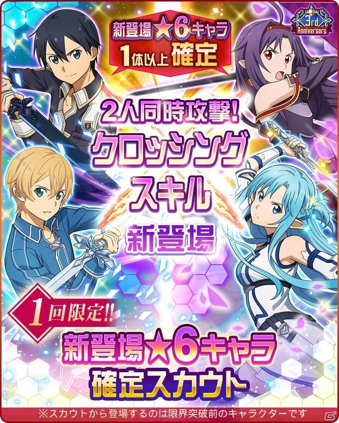 「ソードアート・オンライン メモリー・デフラグ」クロッシングスキルが新登場！3周年記念キャンペーンが開催中の画像14