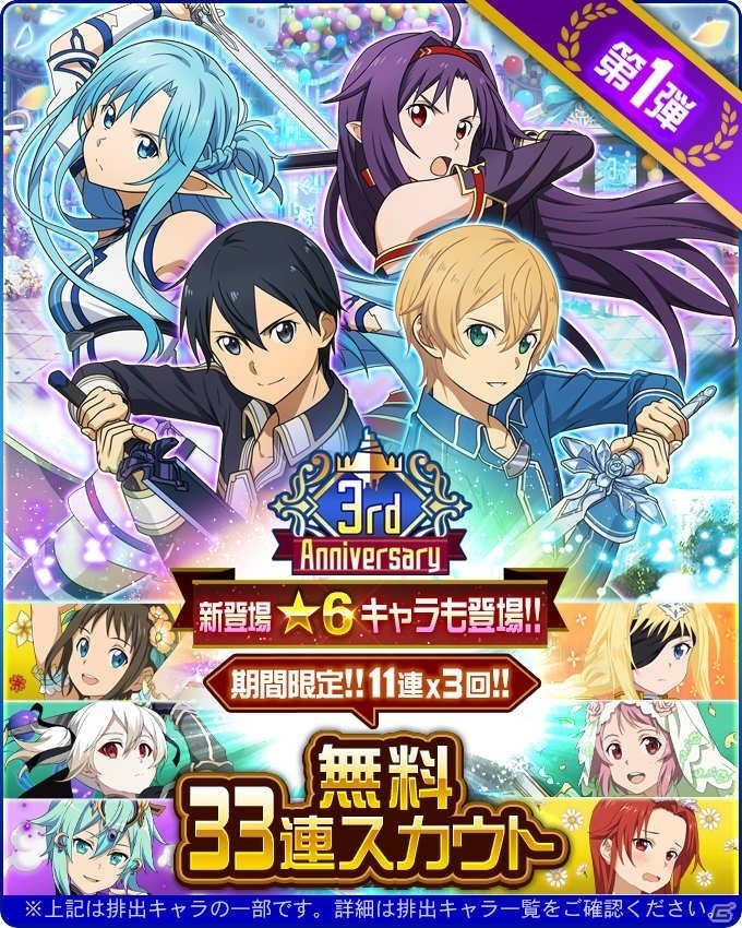 「ソードアート・オンライン メモリー・デフラグ」クロッシングスキルが新登場！3周年記念キャンペーンが開催中の画像6