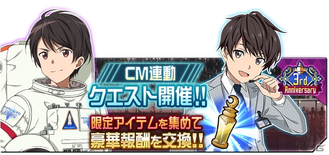 「ソードアート・オンライン メモリー・デフラグ」クロッシングスキルが新登場！3周年記念キャンペーンが開催中の画像7
