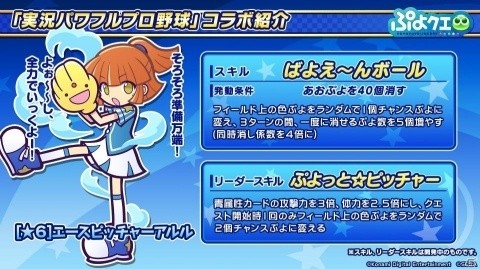 「ぷよクエ」×「パワプロ」コラボより登場するキャラクターや一部キャラのスキルなどの詳細が公開！の画像10