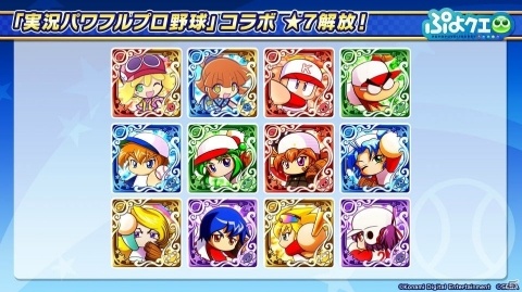 「ぷよクエ」×「パワプロ」コラボより登場するキャラクターや一部キャラのスキルなどの詳細が公開！の画像11