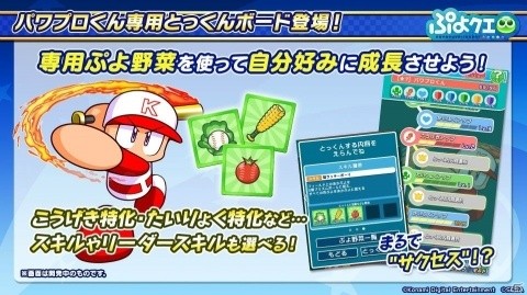 「ぷよクエ」×「パワプロ」コラボより登場するキャラクターや一部キャラのスキルなどの詳細が公開！の画像14