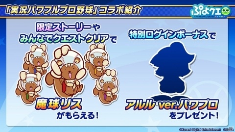 「ぷよクエ」×「パワプロ」コラボより登場するキャラクターや一部キャラのスキルなどの詳細が公開！の画像15