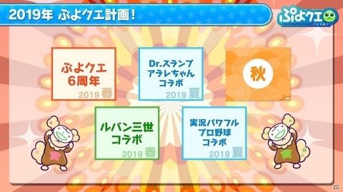 「ぷよクエ」×「パワプロ」コラボより登場するキャラクターや一部キャラのスキルなどの詳細が公開！の画像24