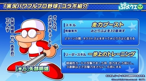 「ぷよクエ」×「パワプロ」コラボより登場するキャラクターや一部キャラのスキルなどの詳細が公開！の画像4