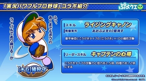 「ぷよクエ」×「パワプロ」コラボより登場するキャラクターや一部キャラのスキルなどの詳細が公開！の画像5