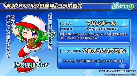 「ぷよクエ」×「パワプロ」コラボより登場するキャラクターや一部キャラのスキルなどの詳細が公開！の画像6