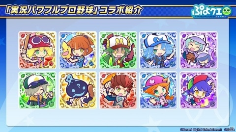 「ぷよクエ」×「パワプロ」コラボより登場するキャラクターや一部キャラのスキルなどの詳細が公開！の画像7