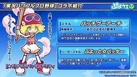 「ぷよクエ」×「パワプロ」コラボより登場するキャラクターや一部キャラのスキルなどの詳細が公開！の画像8