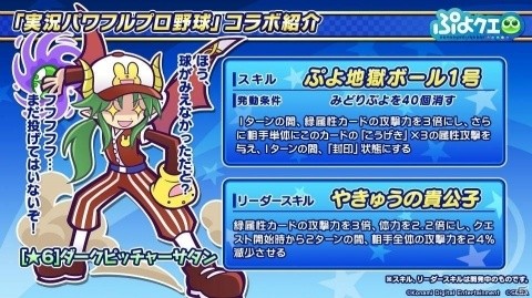 「ぷよクエ」×「パワプロ」コラボより登場するキャラクターや一部キャラのスキルなどの詳細が公開！の画像9