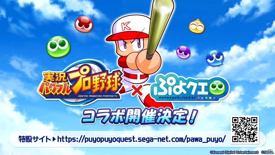 「ぷよクエ」×「パワプロ」コラボより登場するキャラクターや一部キャラのスキルなどの詳細が公開！の画像1