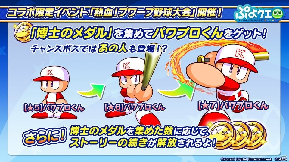 「ぷよクエ」×「パワプロ」コラボより登場するキャラクターや一部キャラのスキルなどの詳細が公開！の画像13