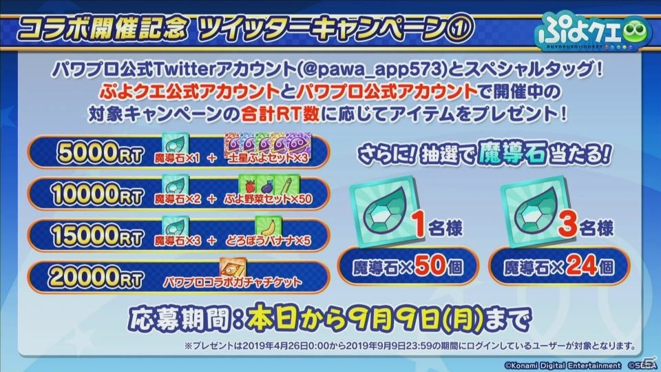 「ぷよクエ」×「パワプロ」コラボより登場するキャラクターや一部キャラのスキルなどの詳細が公開！の画像16