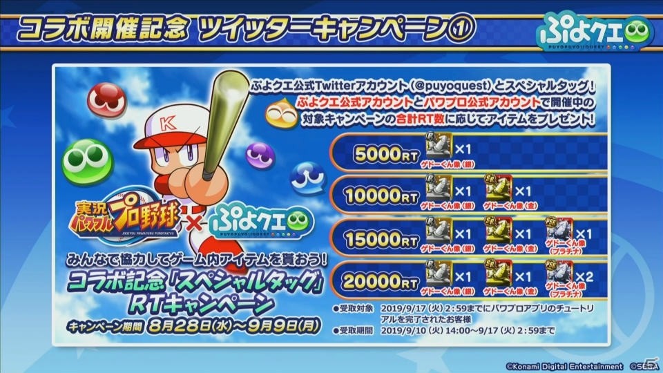 「ぷよクエ」×「パワプロ」コラボより登場するキャラクターや一部キャラのスキルなどの詳細が公開！の画像17