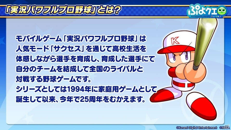 「ぷよクエ」×「パワプロ」コラボより登場するキャラクターや一部キャラのスキルなどの詳細が公開！の画像2