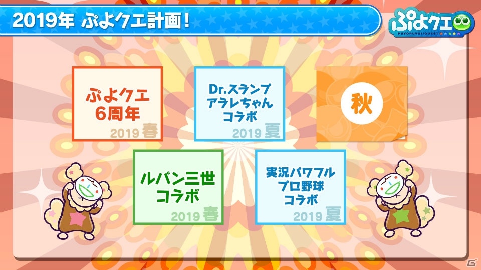 「ぷよクエ」×「パワプロ」コラボより登場するキャラクターや一部キャラのスキルなどの詳細が公開！の画像24