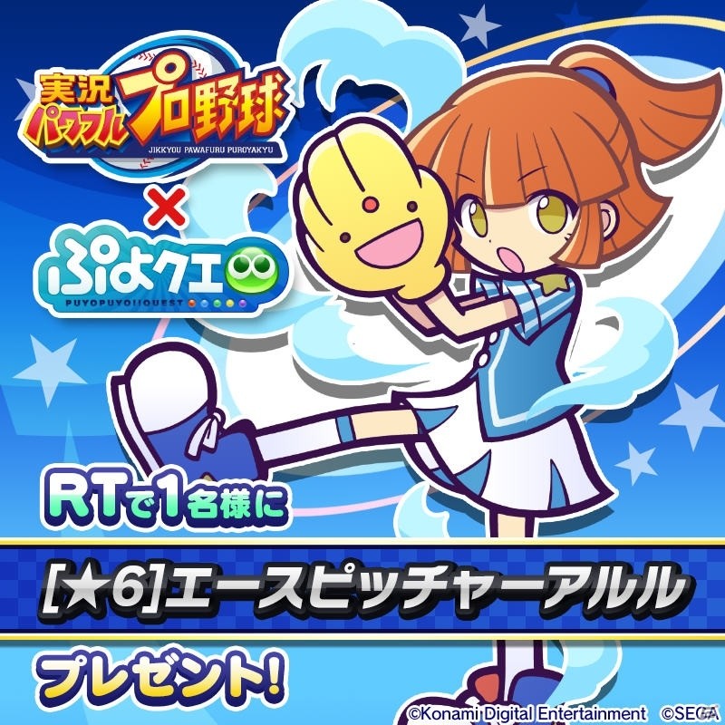 「ぷよぷよ!!クエスト」×「実況パワフルプロ野球」コラボのイベント内容や登場キャラクター情報が公開！の画像47