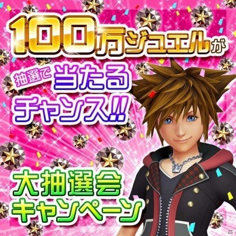 「キングダム ハーツ ユニオン クロス」にて「4th Anniversary感謝祭キャンペーン」が開始！の画像4