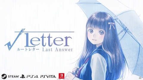 PC版「√Letter ルートレター Last Answer」がSteamにて配信開始！電子版オフィシャルアートブックが付属の画像1