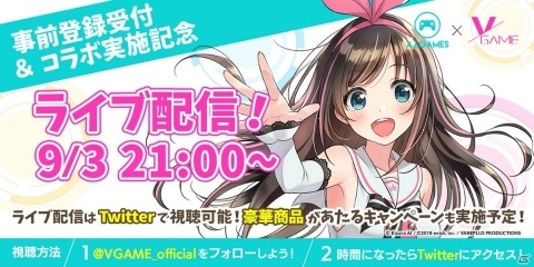 未来型アクションRPG「VGAME」の事前登録が開始！第一弾ゲームコラボの新情報はキズナアイさんのライブ配信にて公開の画像3