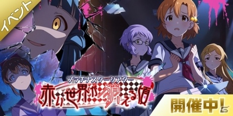 「アイドルマスター ミリオンライブ！ シアターデイズ」楽曲「赤い世界が消える頃」が楽しめるイベントが開催！の画像1