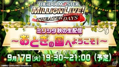 「アイドルマスター ミリオンライブ！ シアターデイズ」楽曲「赤い世界が消える頃」が楽しめるイベントが開催！の画像8