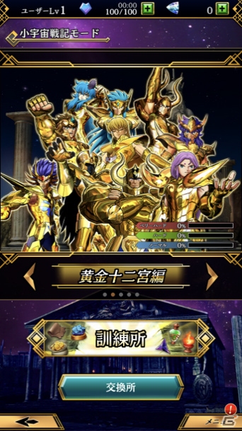 聖闘士星矢の最新スマホアプリ「聖闘士星矢 シャイニングソルジャーズ」が登場！Android向けのOBTが開始！の画像11
